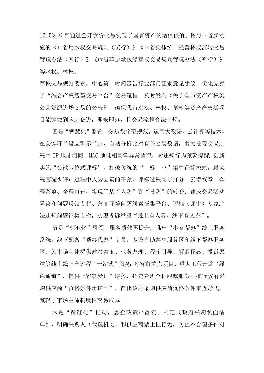 公共资源交易中心工作总结(1).docx_第3页