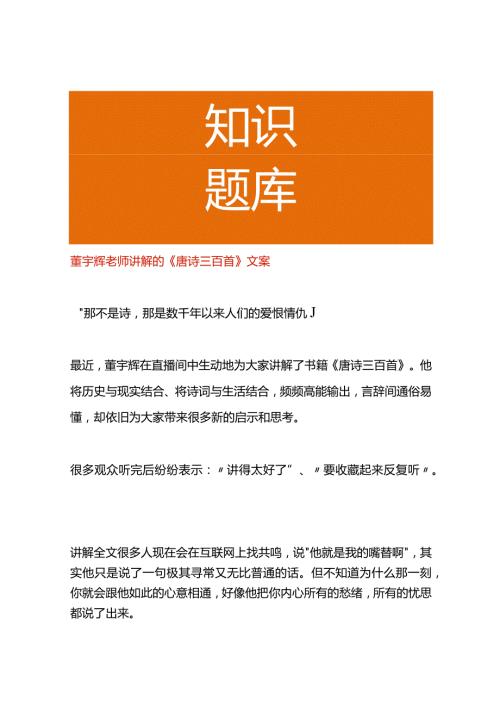 董宇辉老师讲解的《唐诗三百首》文案.docx
