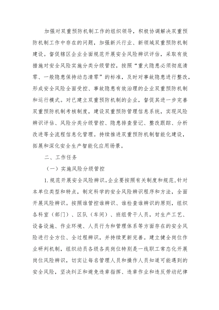 经济技术开发区企业安全风险分级管控和隐患排查治理双重预防机制建设工作方案.docx_第2页