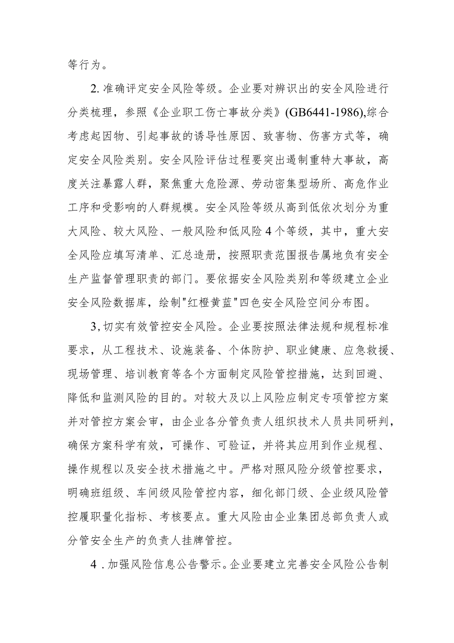 经济技术开发区企业安全风险分级管控和隐患排查治理双重预防机制建设工作方案.docx_第3页