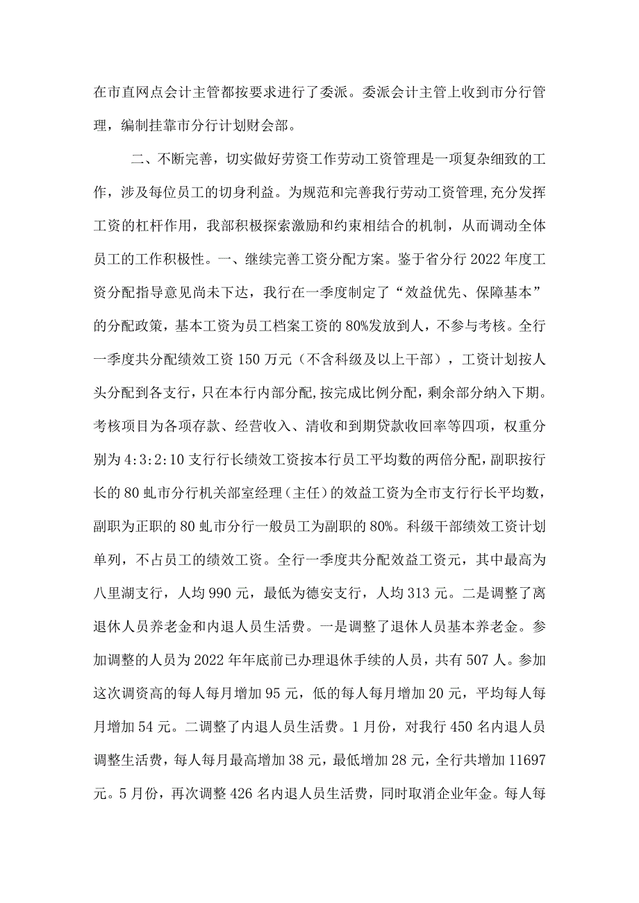 银行人力资源工作总结.docx_第2页