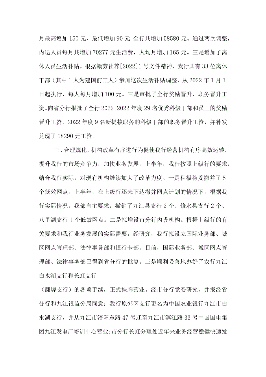 银行人力资源工作总结.docx_第3页