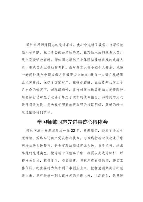学习师帅同志先进事迹心得体会最新范文5篇.docx