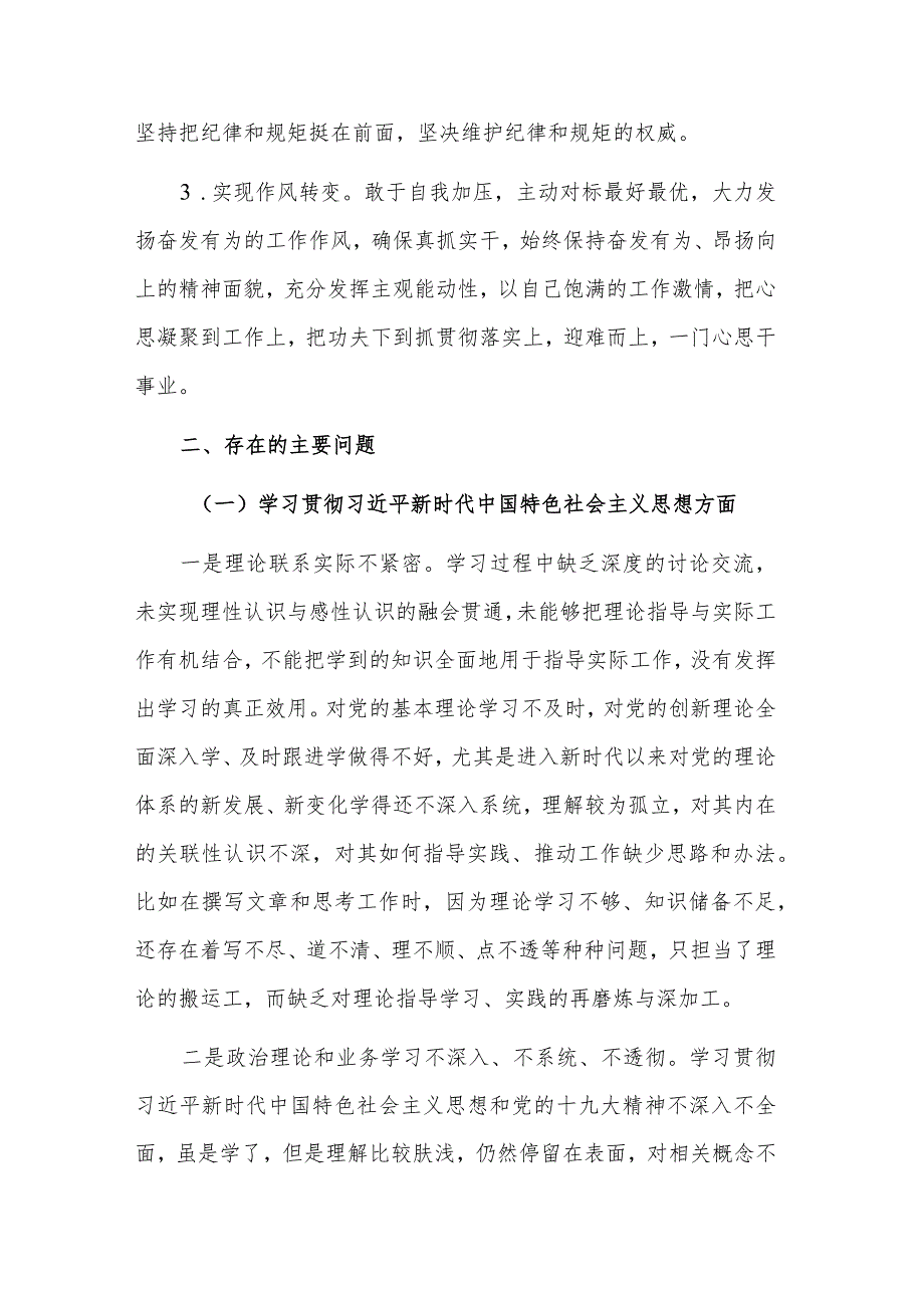 2023年党员领导干部专题民主生活会对照检查材料2篇新六个方面.docx_第2页