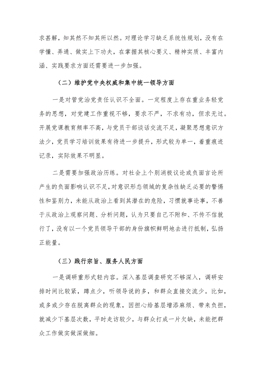 2023年党员领导干部专题民主生活会对照检查材料2篇新六个方面.docx_第3页