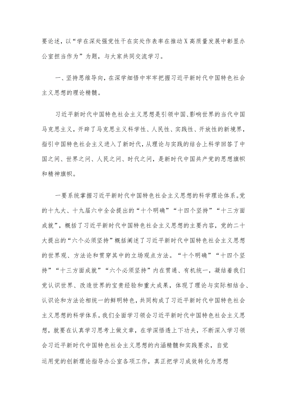 2024年一季度党课讲稿6篇汇编（09）.docx_第2页
