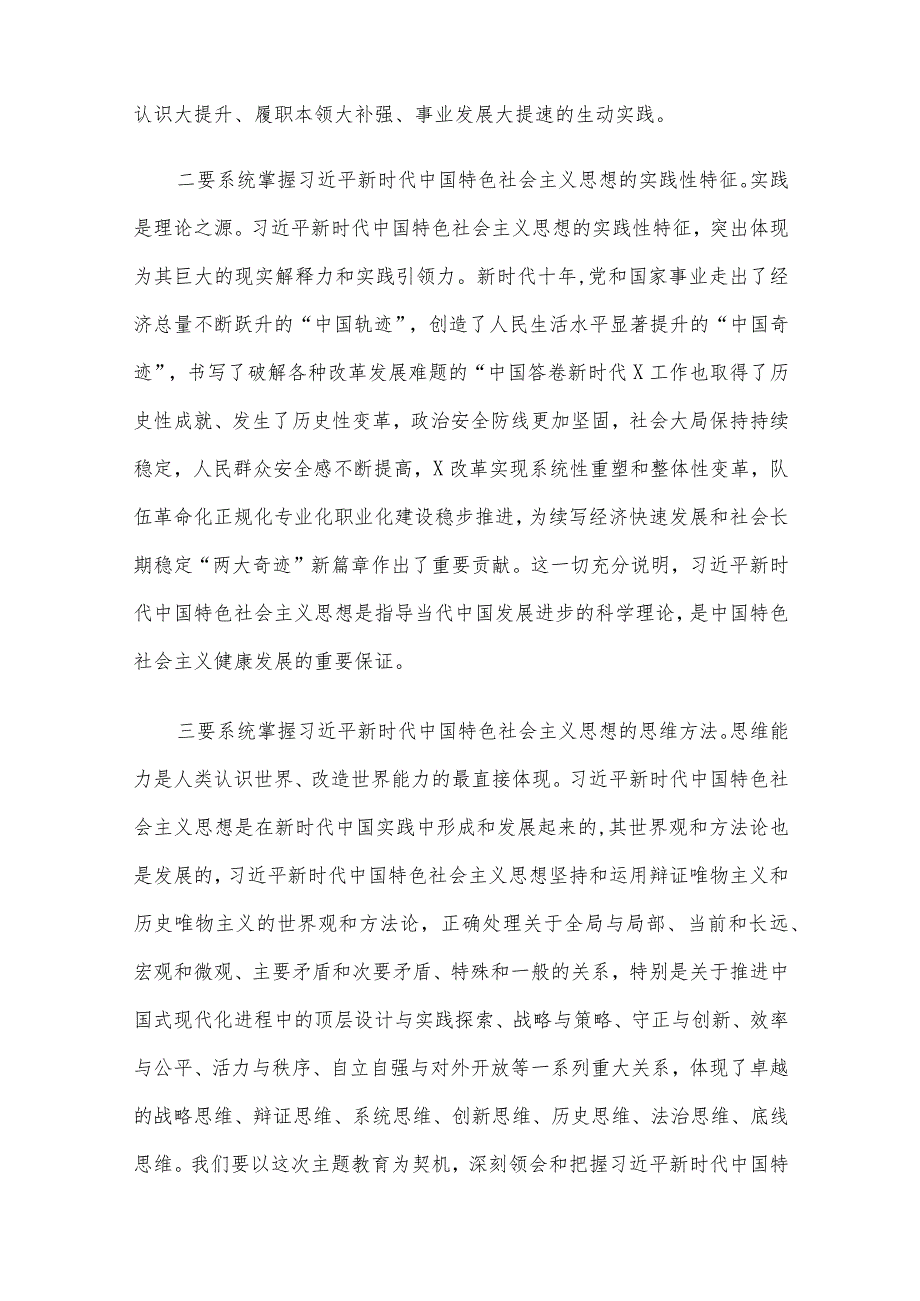 2024年一季度党课讲稿6篇汇编（09）.docx_第3页
