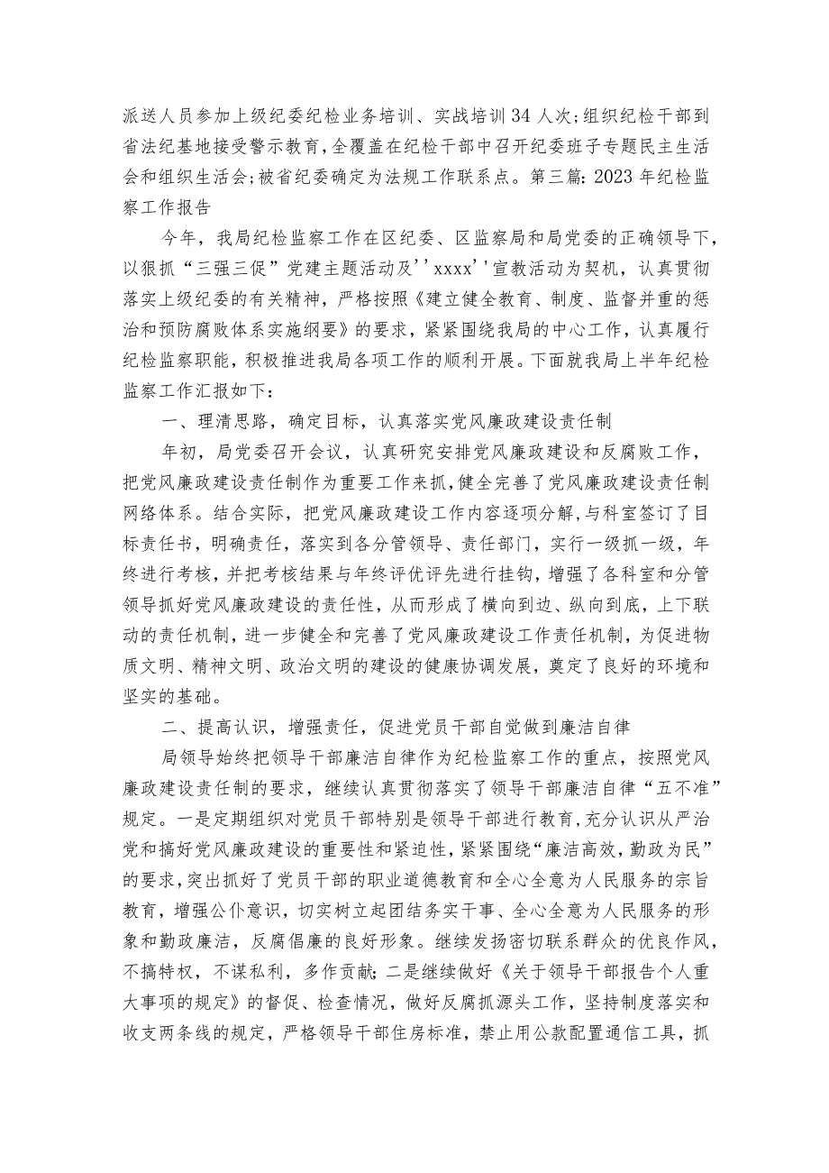 2023年纪检监察工作报告【十三篇】.docx_第2页