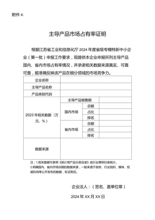 主导产品市场占有率证明（模版）.docx