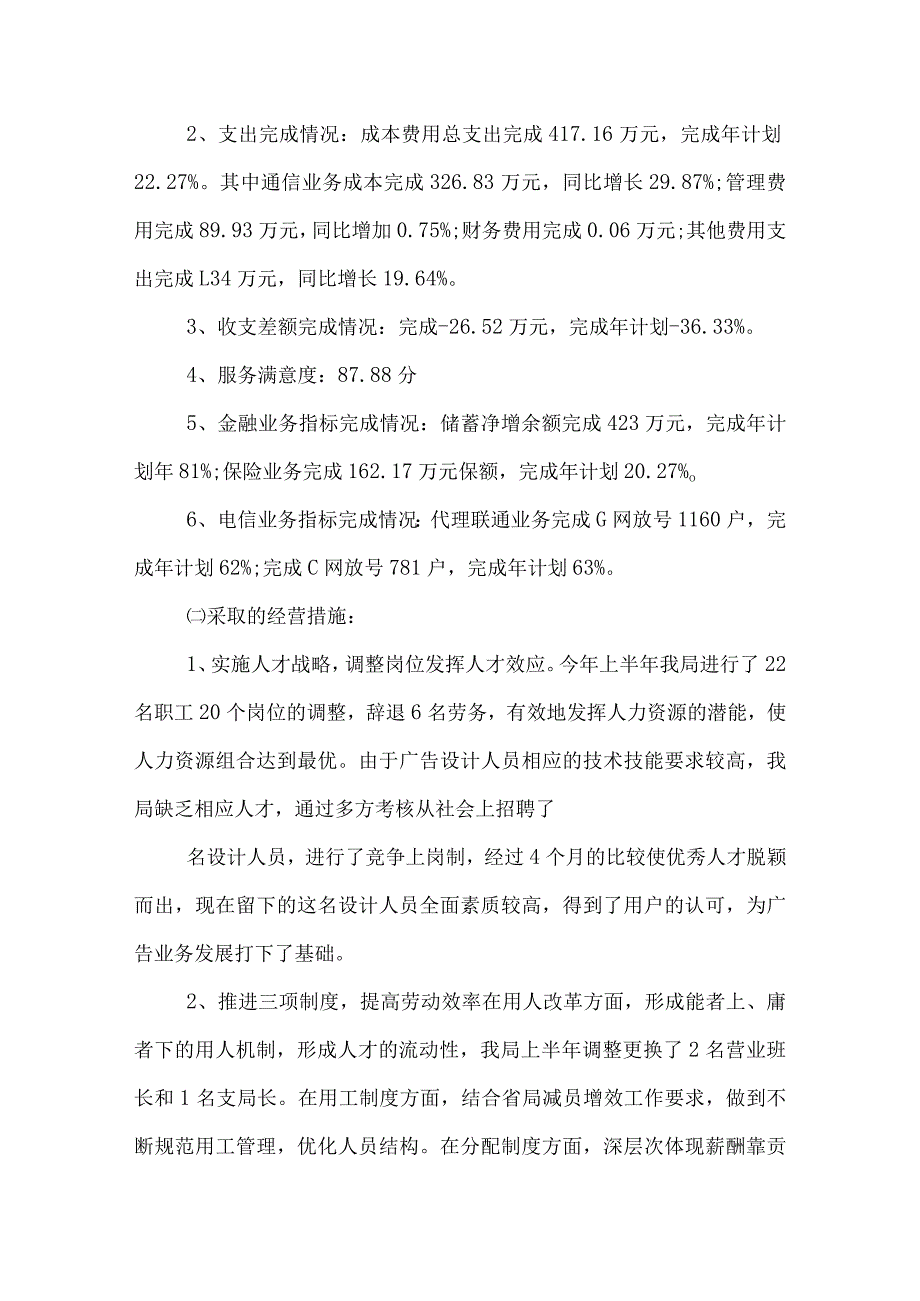 邮政营业员工作总结.docx_第2页