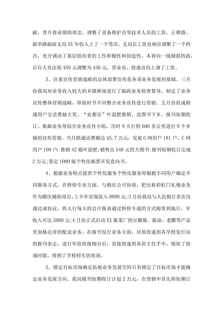 邮政营业员工作总结.docx_第3页
