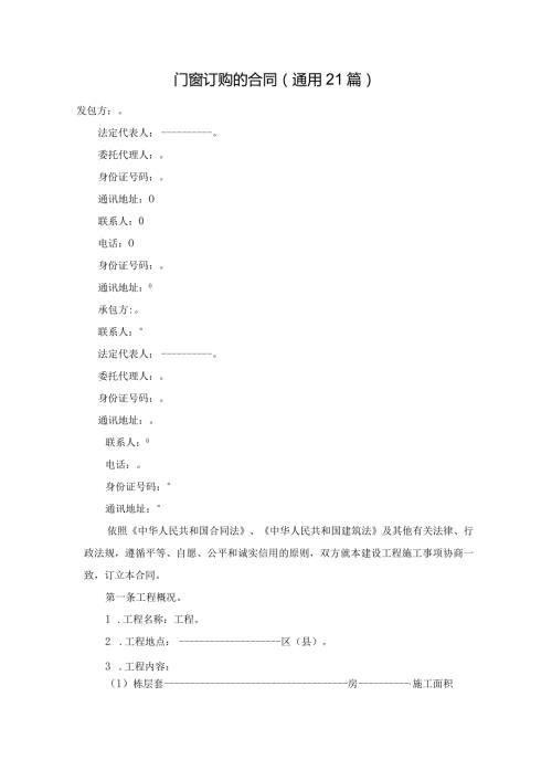 门窗订购的合同（通用21篇）.docx