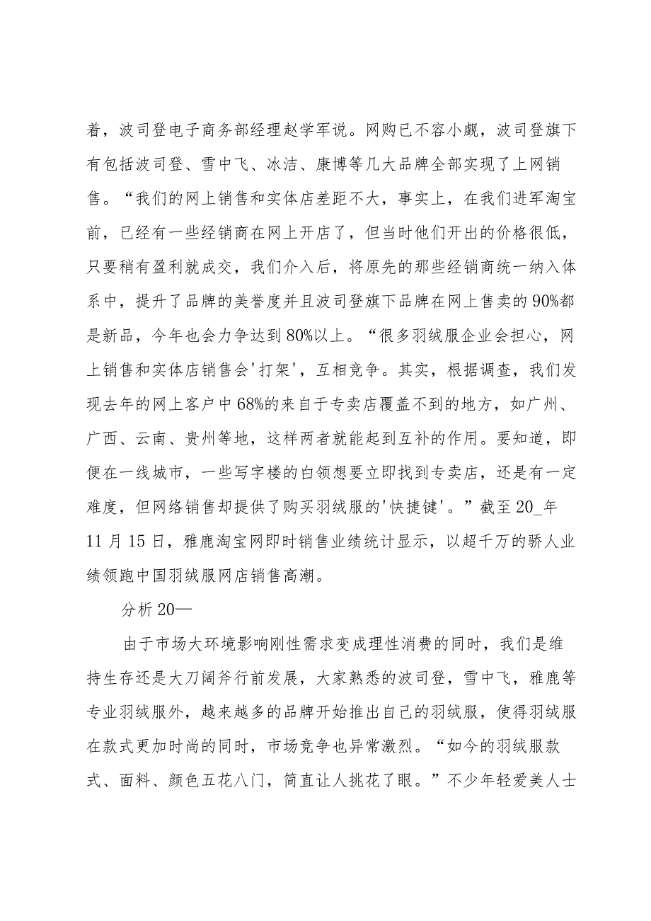 销售的工作计划模板（35篇）.docx_第2页