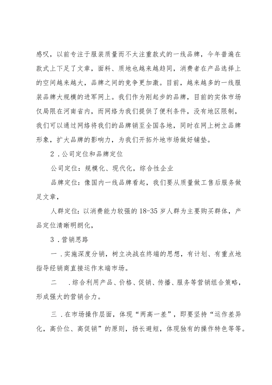 销售的工作计划模板（35篇）.docx_第3页
