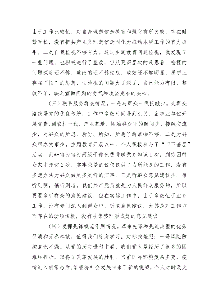 检视学习贯彻党的创新理论情况方面存在的问题五篇合集(1).docx_第2页