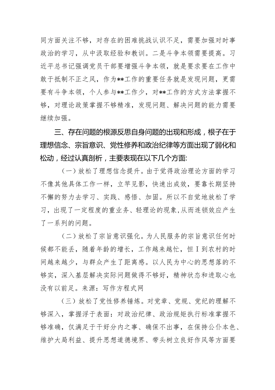 检视学习贯彻党的创新理论情况方面存在的问题五篇合集(1).docx_第3页