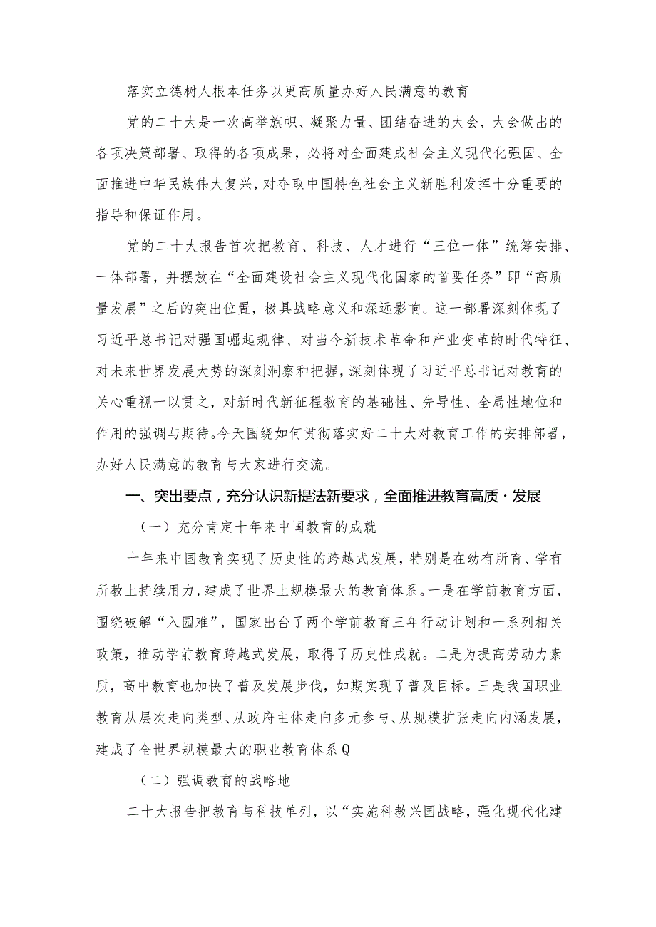 2024年教育系统专题党课讲稿（共13篇）(1).docx_第2页