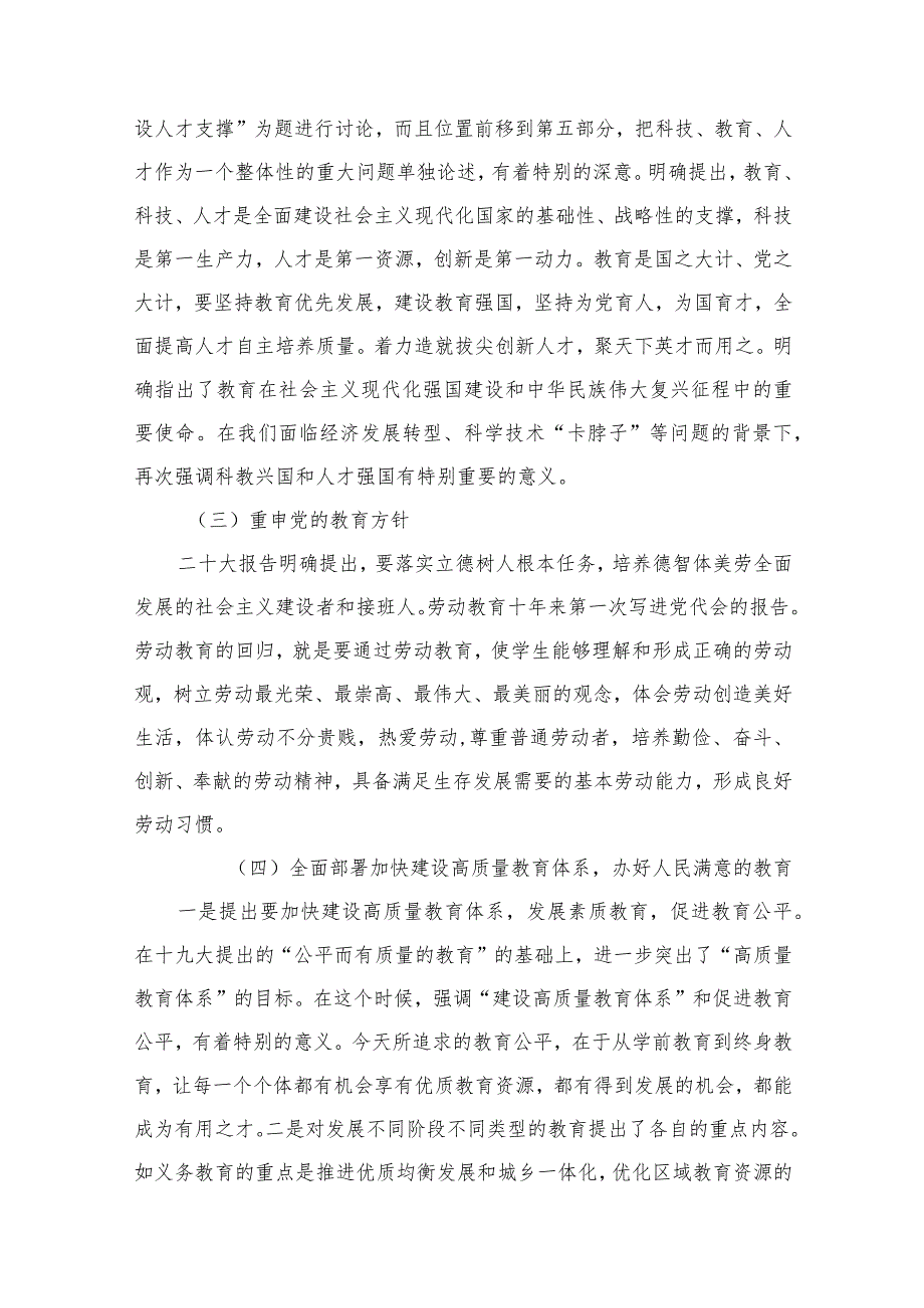 2024年教育系统专题党课讲稿（共13篇）(1).docx_第3页