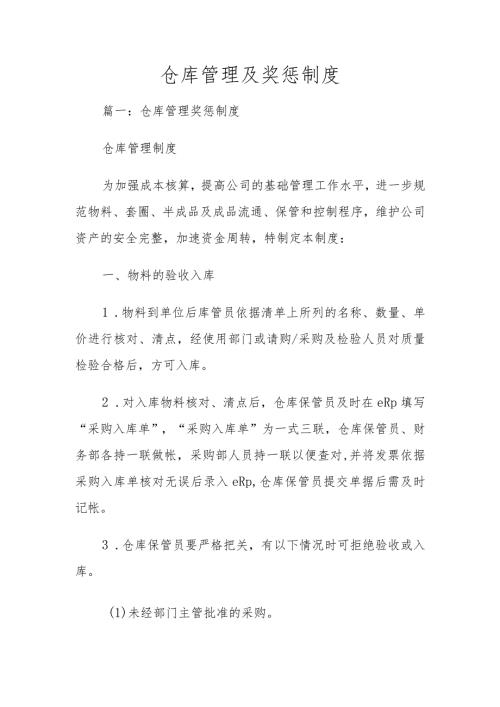 仓库管理及奖惩制度.docx