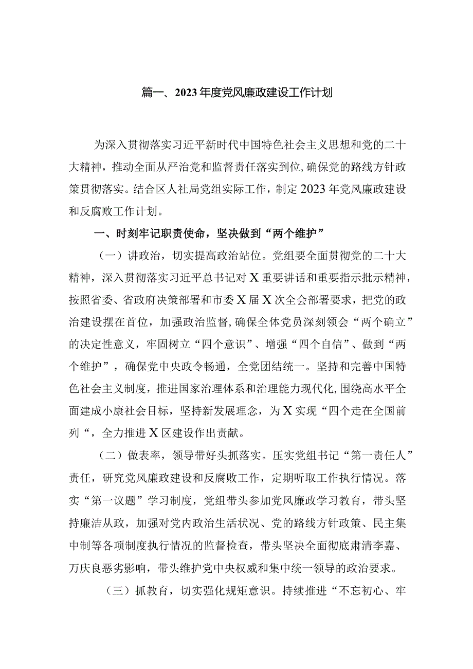 2024党风廉政建设工作计划16篇供参考.docx_第3页