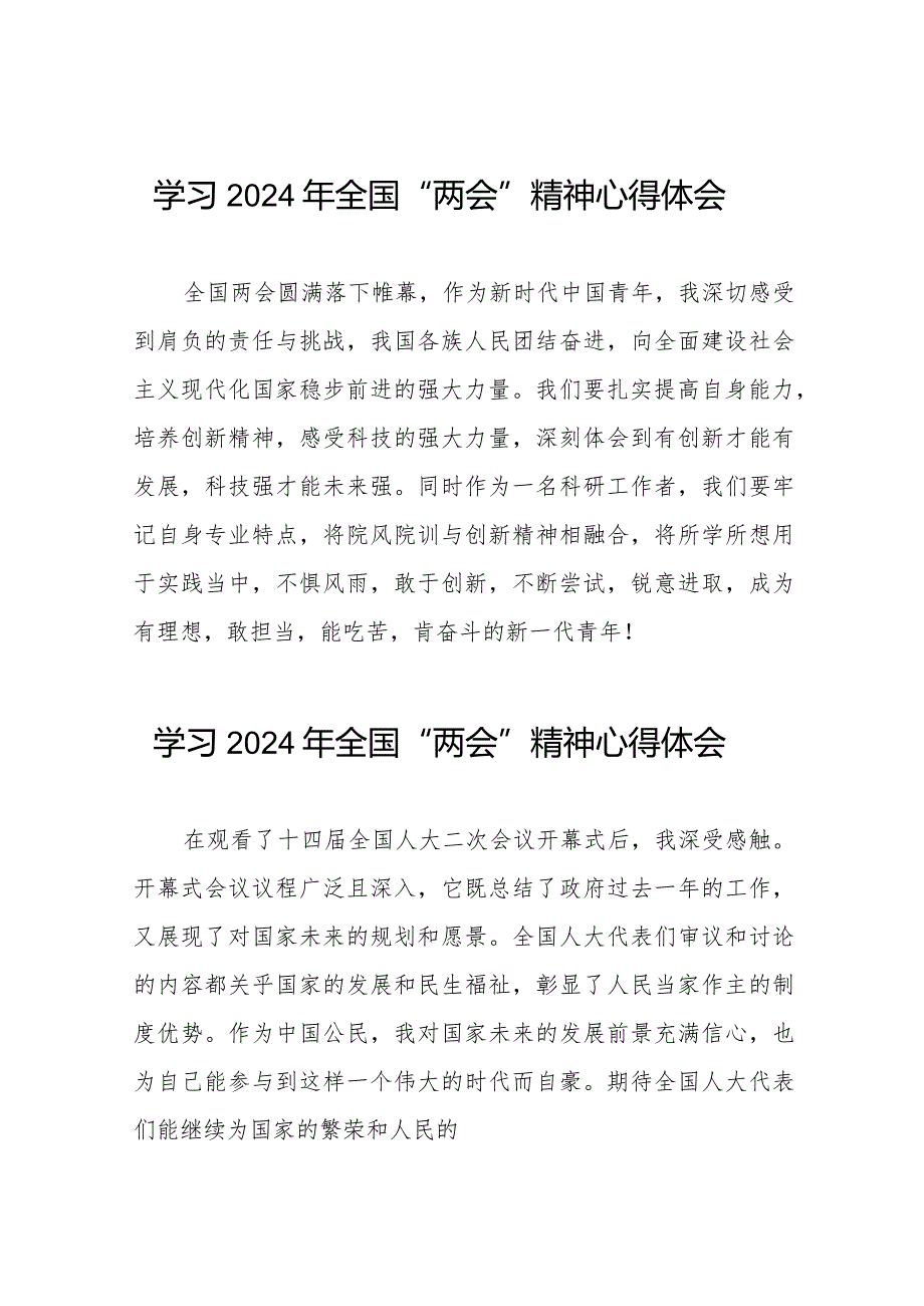 学习2024年两会精神心得感想体会(55篇).docx_第1页
