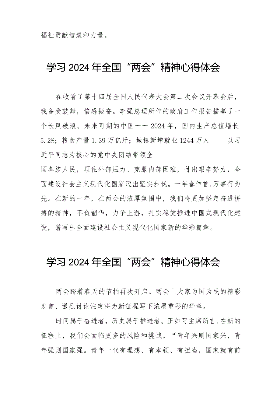 学习2024年两会精神心得感想体会(55篇).docx_第2页