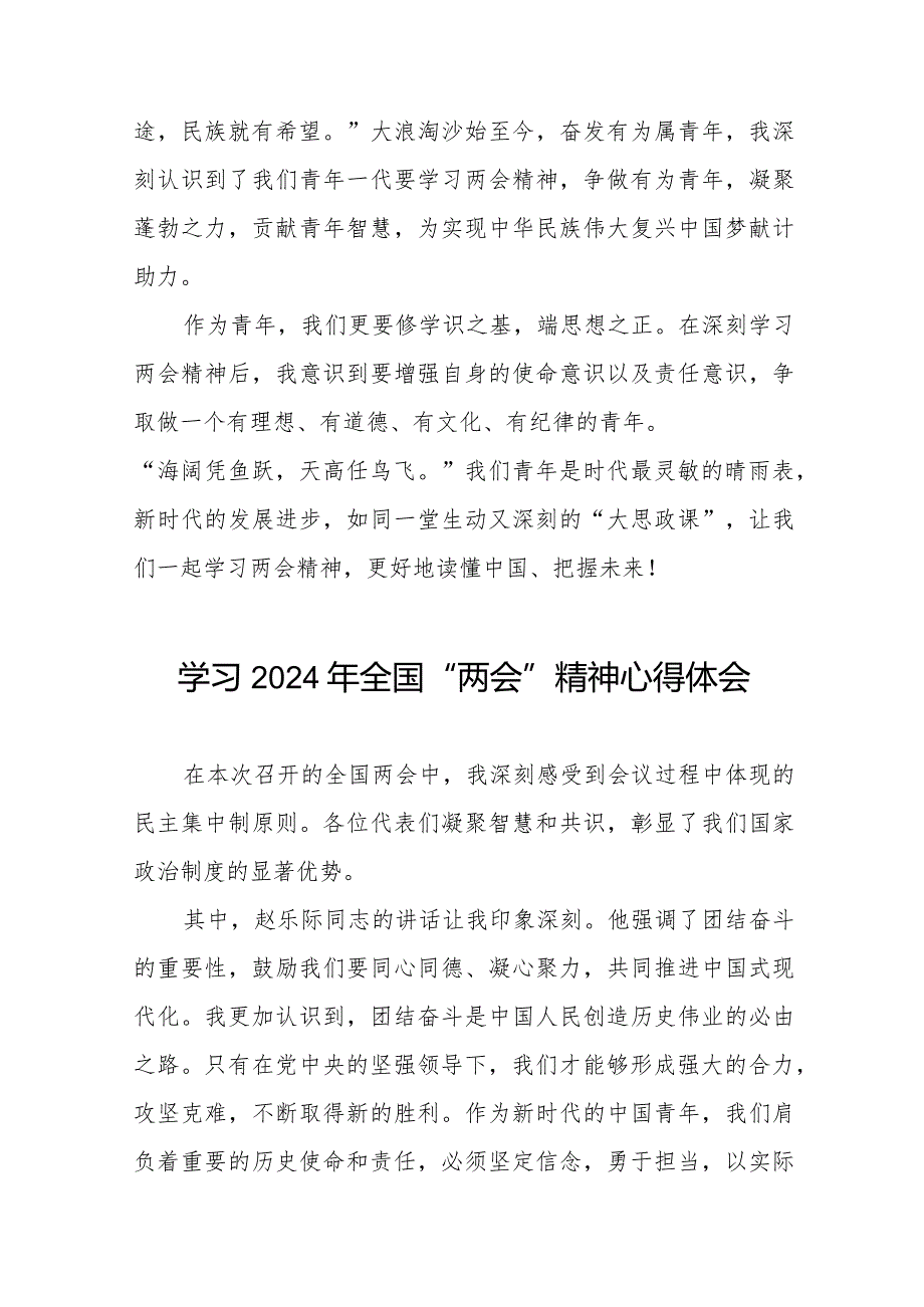 学习2024年两会精神心得感想体会(55篇).docx_第3页