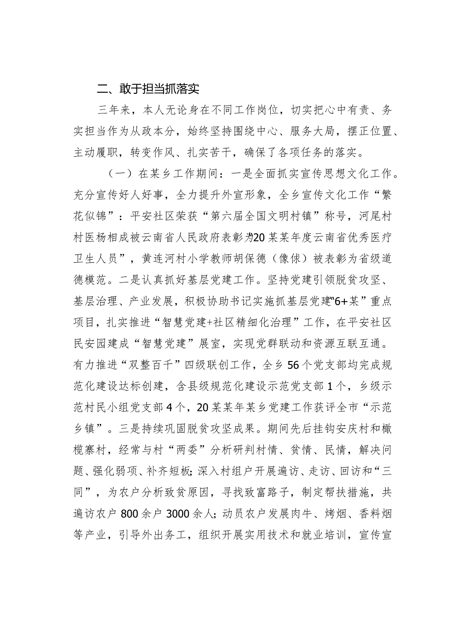 某某县委办公室副主任近三年工作总结.docx_第2页