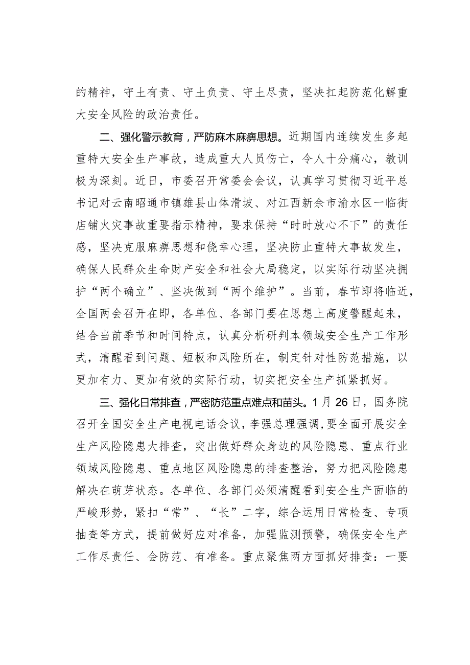 某某国有企业董事长在安全生产专题工作会议上的讲话.docx_第2页