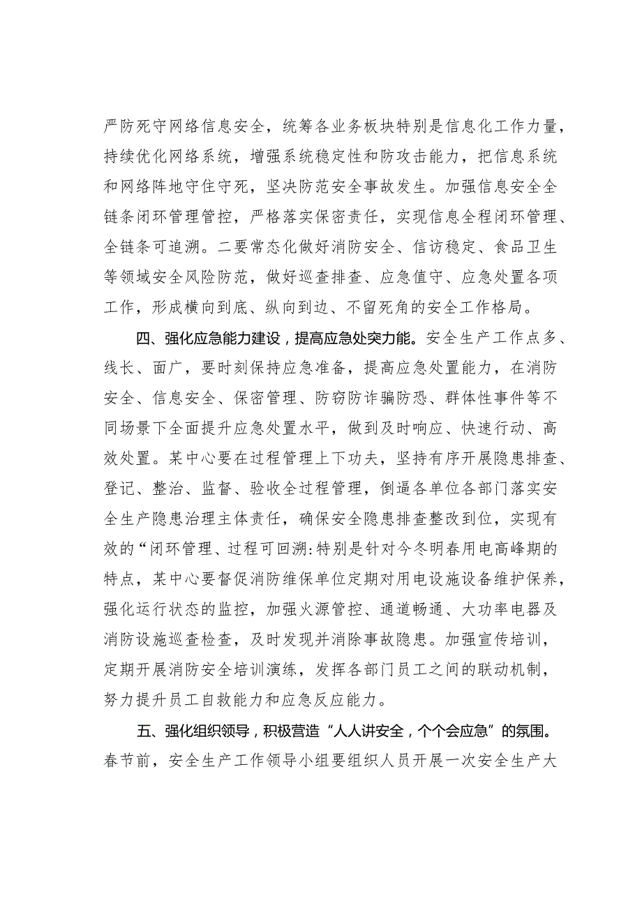 某某国有企业董事长在安全生产专题工作会议上的讲话.docx_第3页