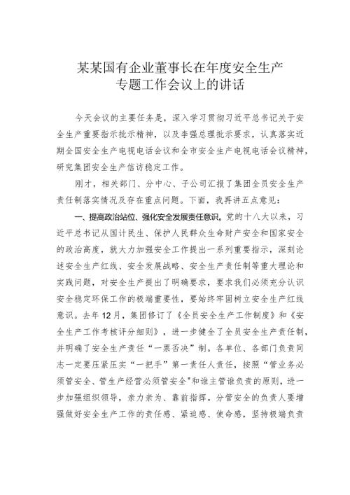 某某国有企业董事长在安全生产专题工作会议上的讲话.docx