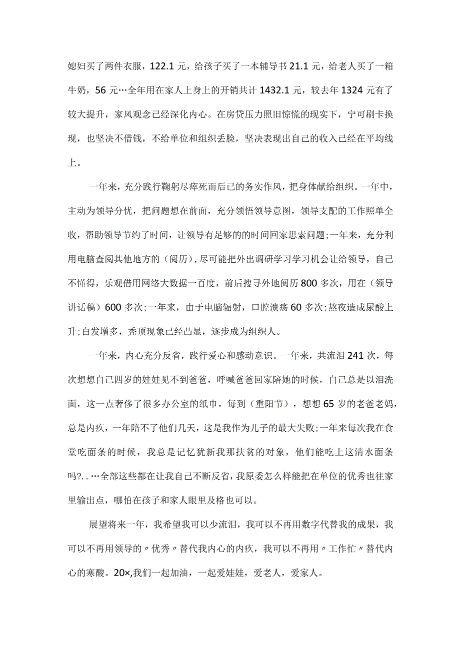 2024基层公务员考核个人总结.docx_第2页