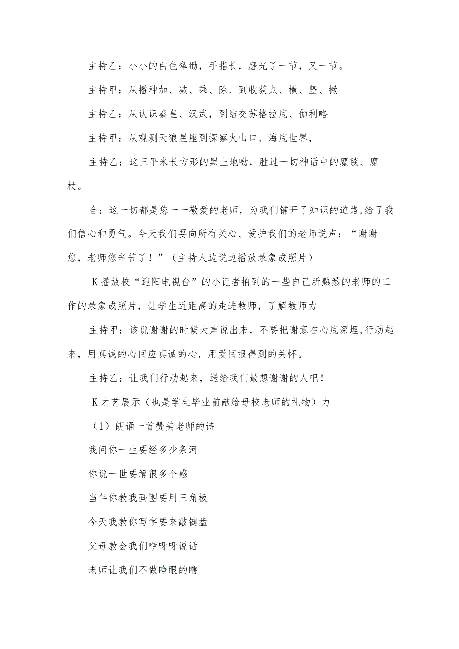 小学主题班会教学设计方案（34篇）.docx_第2页