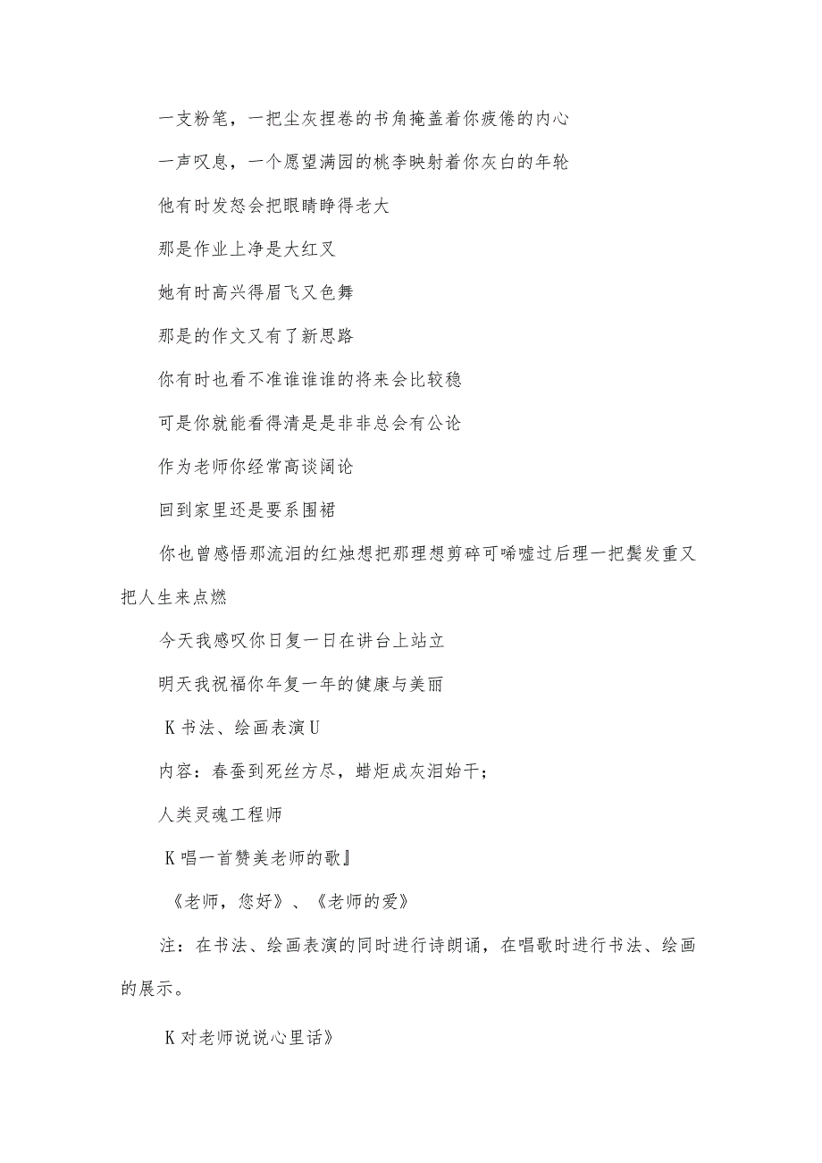 小学主题班会教学设计方案（34篇）.docx_第3页