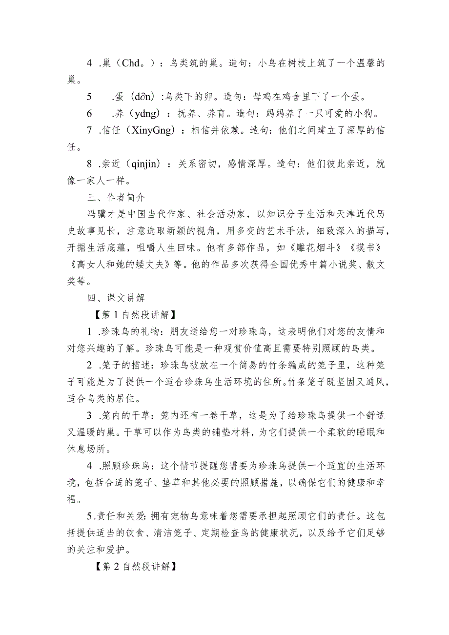 4《珍珠鸟》公开课一等奖创新教学设计1.docx_第2页
