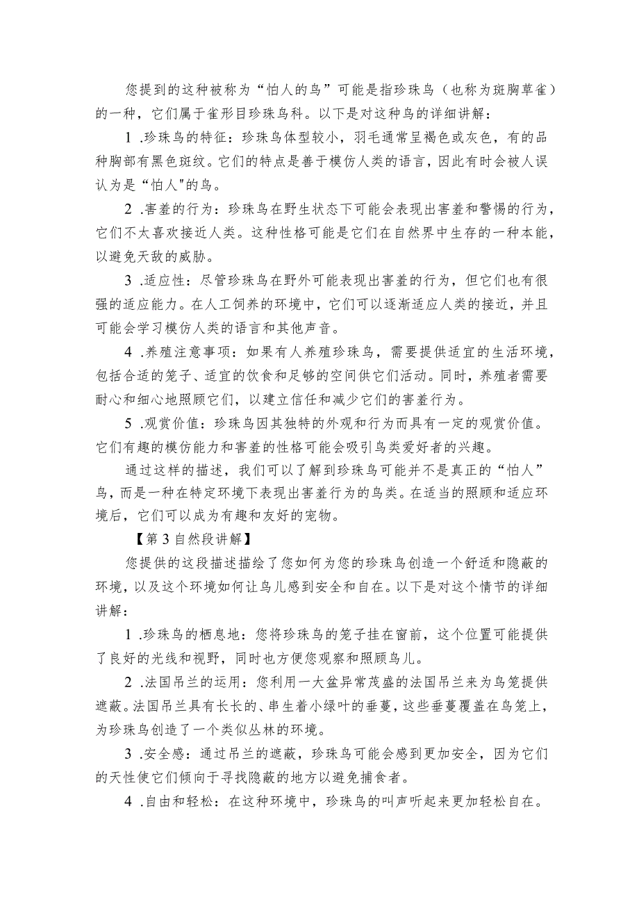 4《珍珠鸟》公开课一等奖创新教学设计1.docx_第3页