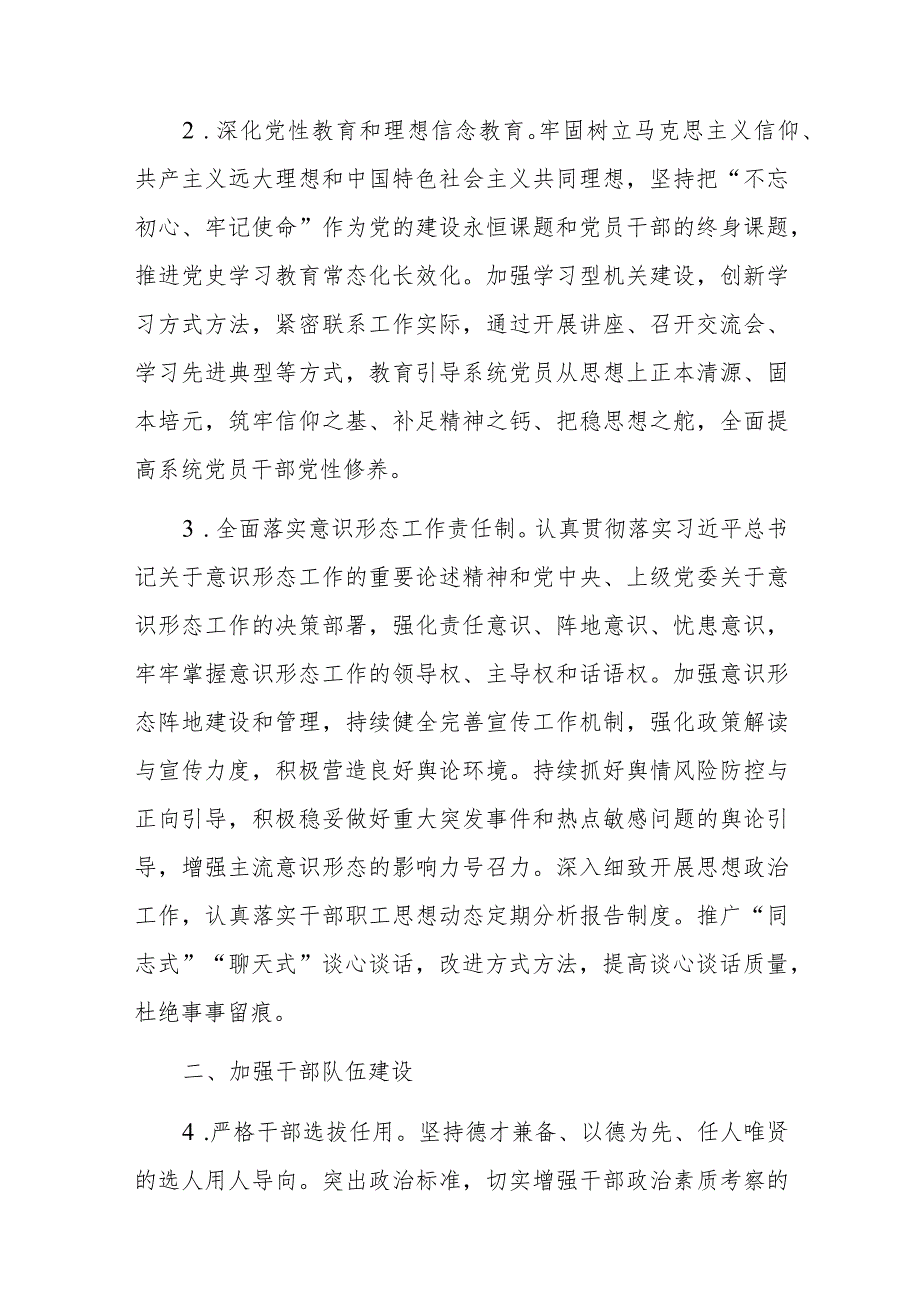 局2024机关党建工作计划(二篇).docx_第2页