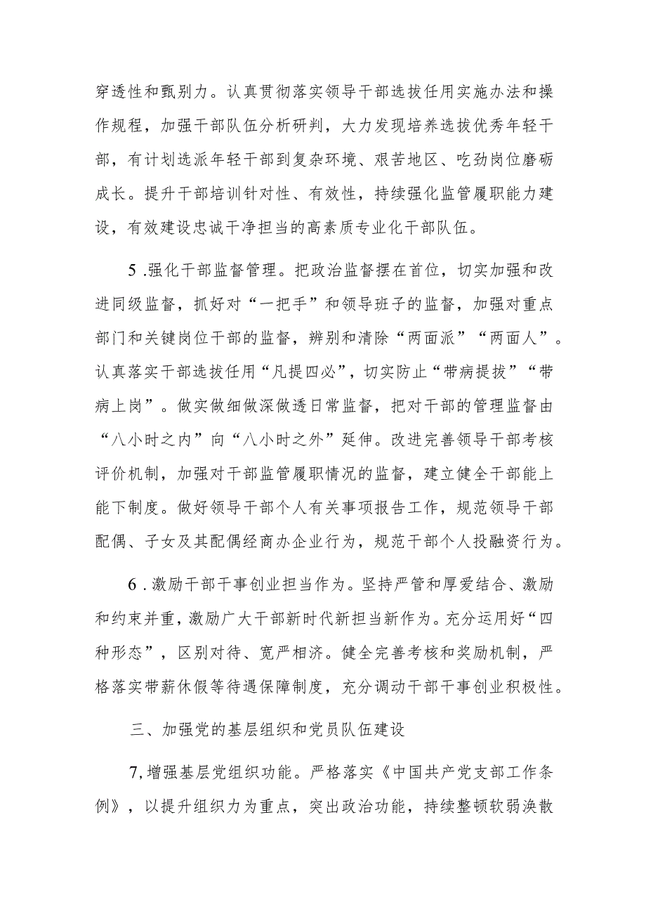 局2024机关党建工作计划(二篇).docx_第3页