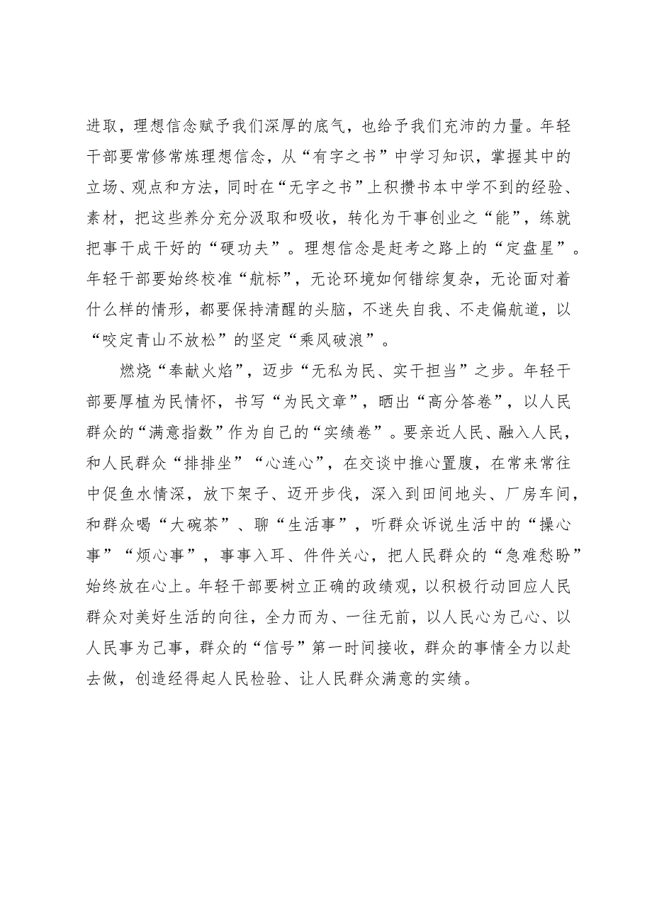 （3篇）2024年季学期中央党校（国家行政学院）中青年干部培训班上重要讲话心得体会.docx_第2页