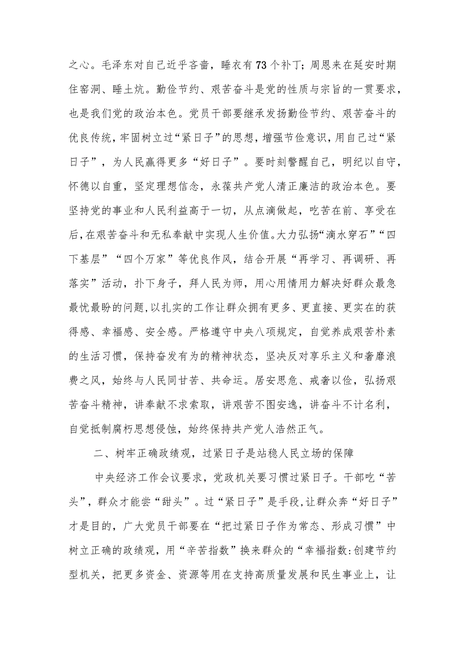 党员干部2024年树牢正确政绩观落实过紧日子思想专题研讨交流发言材料3篇.docx_第3页