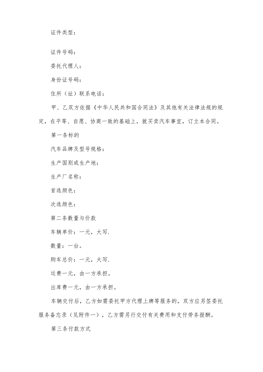汽车买卖合同范文汇编（30篇）.docx_第2页