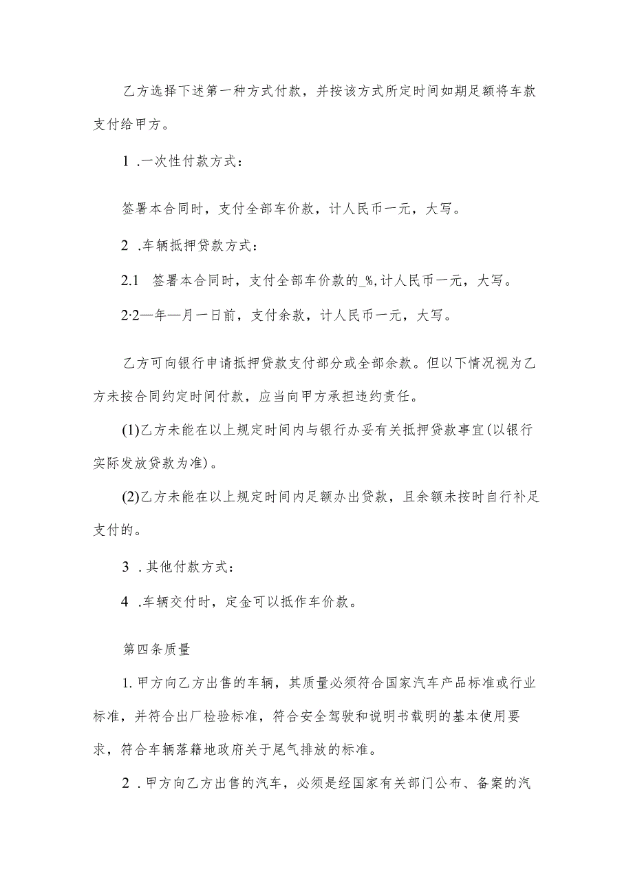 汽车买卖合同范文汇编（30篇）.docx_第3页