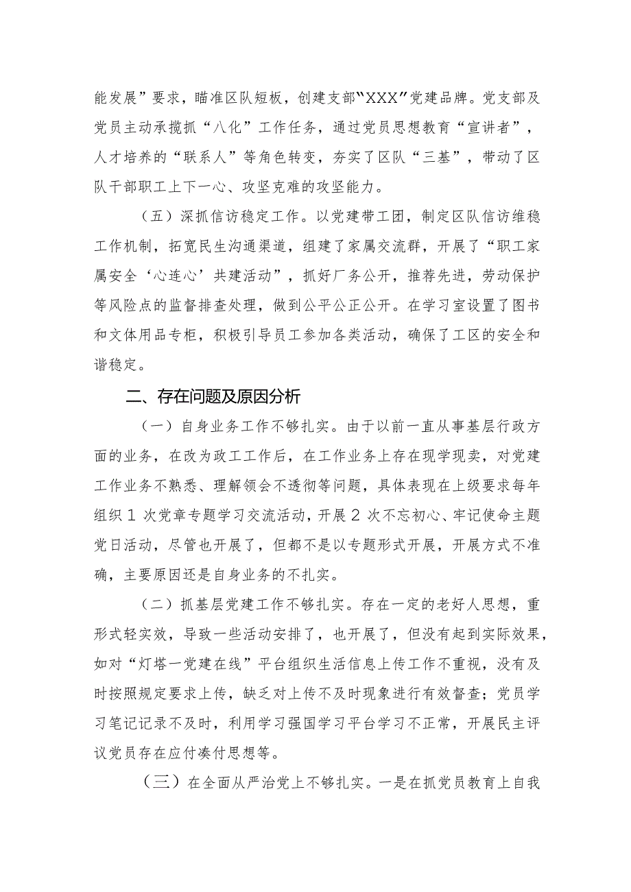 2023全面从严治党述责述廉和抓基层党建工作述职报告.docx_第2页