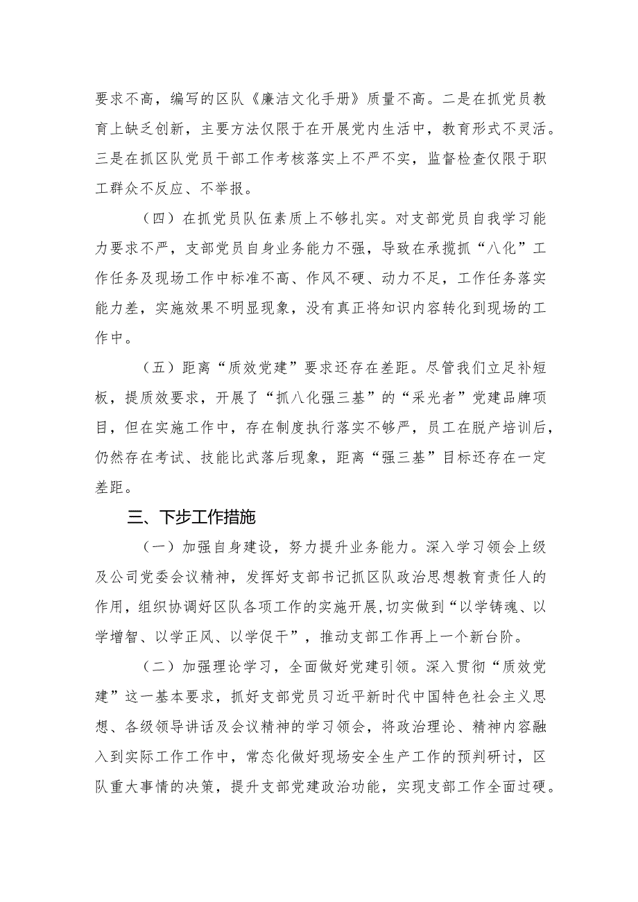 2023全面从严治党述责述廉和抓基层党建工作述职报告.docx_第3页