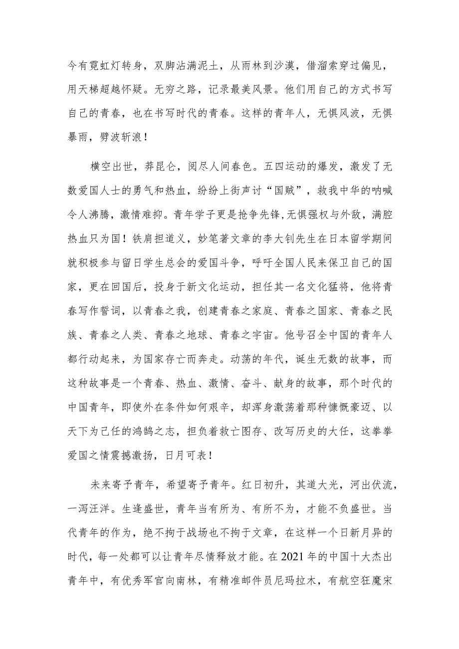 开展老少心向党奋斗新征程征文四篇.docx_第2页