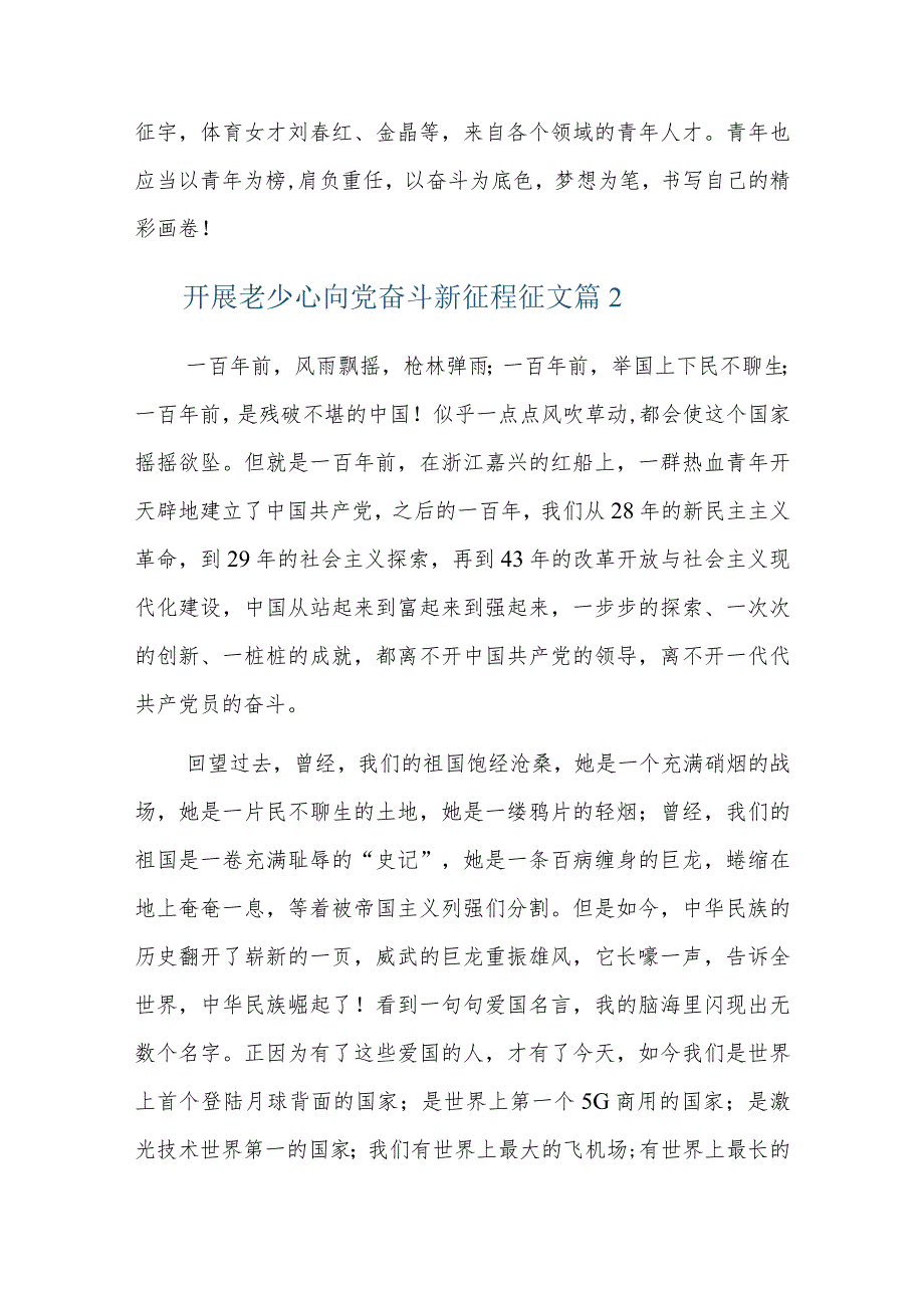 开展老少心向党奋斗新征程征文四篇.docx_第3页