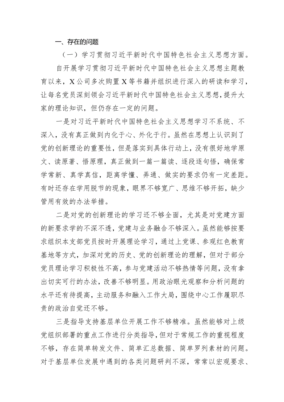 2024年第二批专题教育专题民主生活会”新的六个方面”突出问题对照检查发言材料最新精选版【15篇】(1).docx_第3页