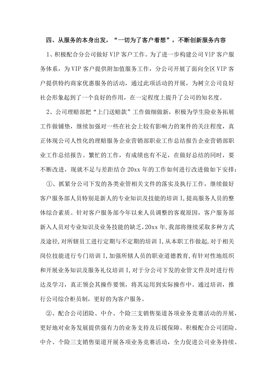 企业营销部工作汇报营销汇报通用模板.docx_第2页