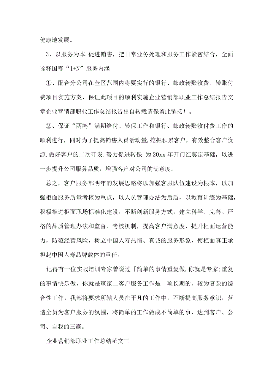 企业营销部工作汇报营销汇报通用模板.docx_第3页