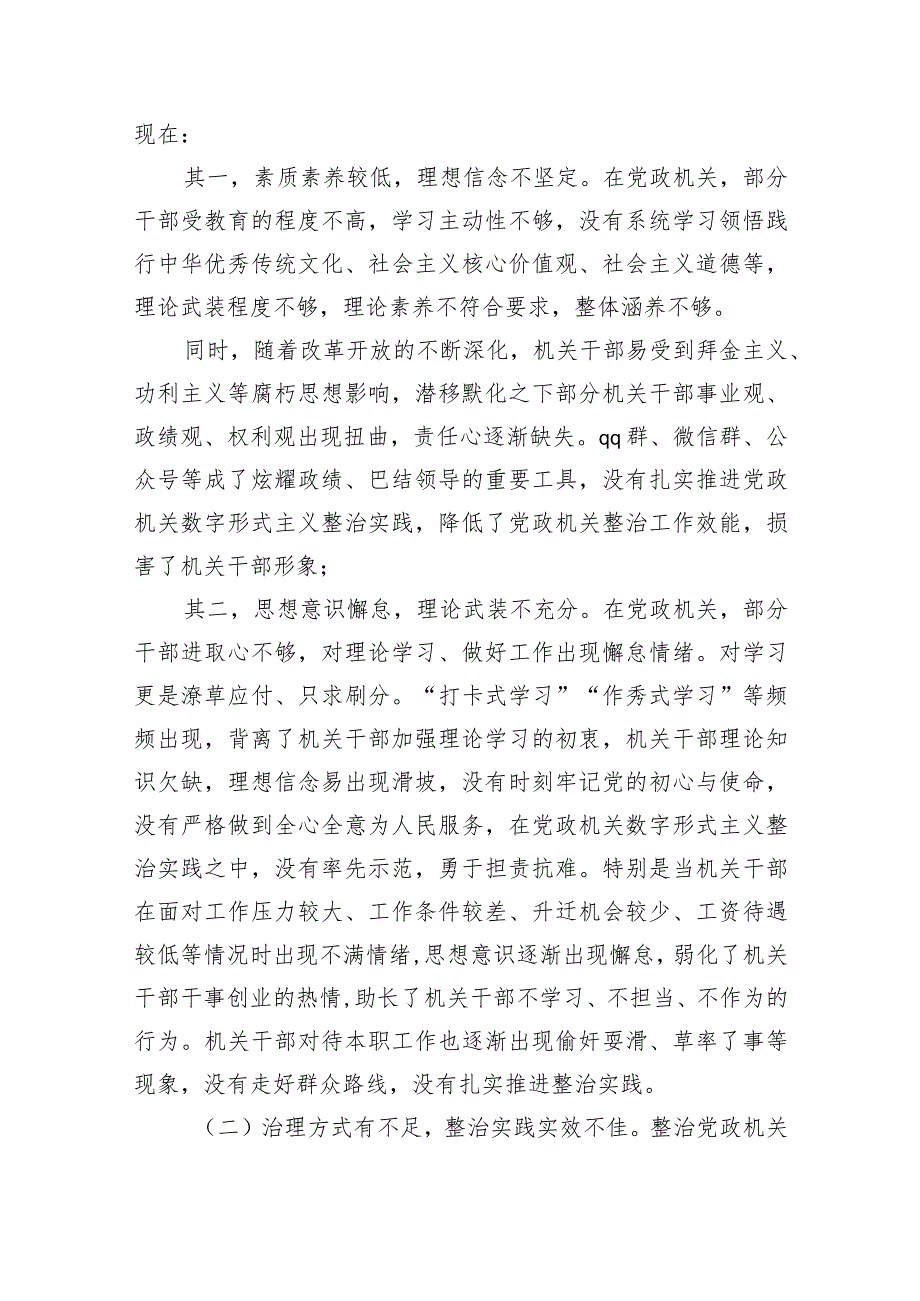 数字形式主义突出问题为基层减负思考建议.docx_第2页